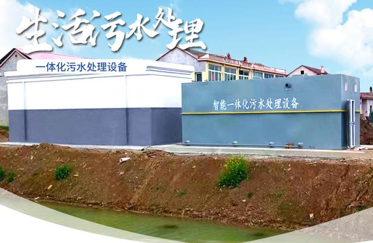 防城港一体化生活污水处理设备