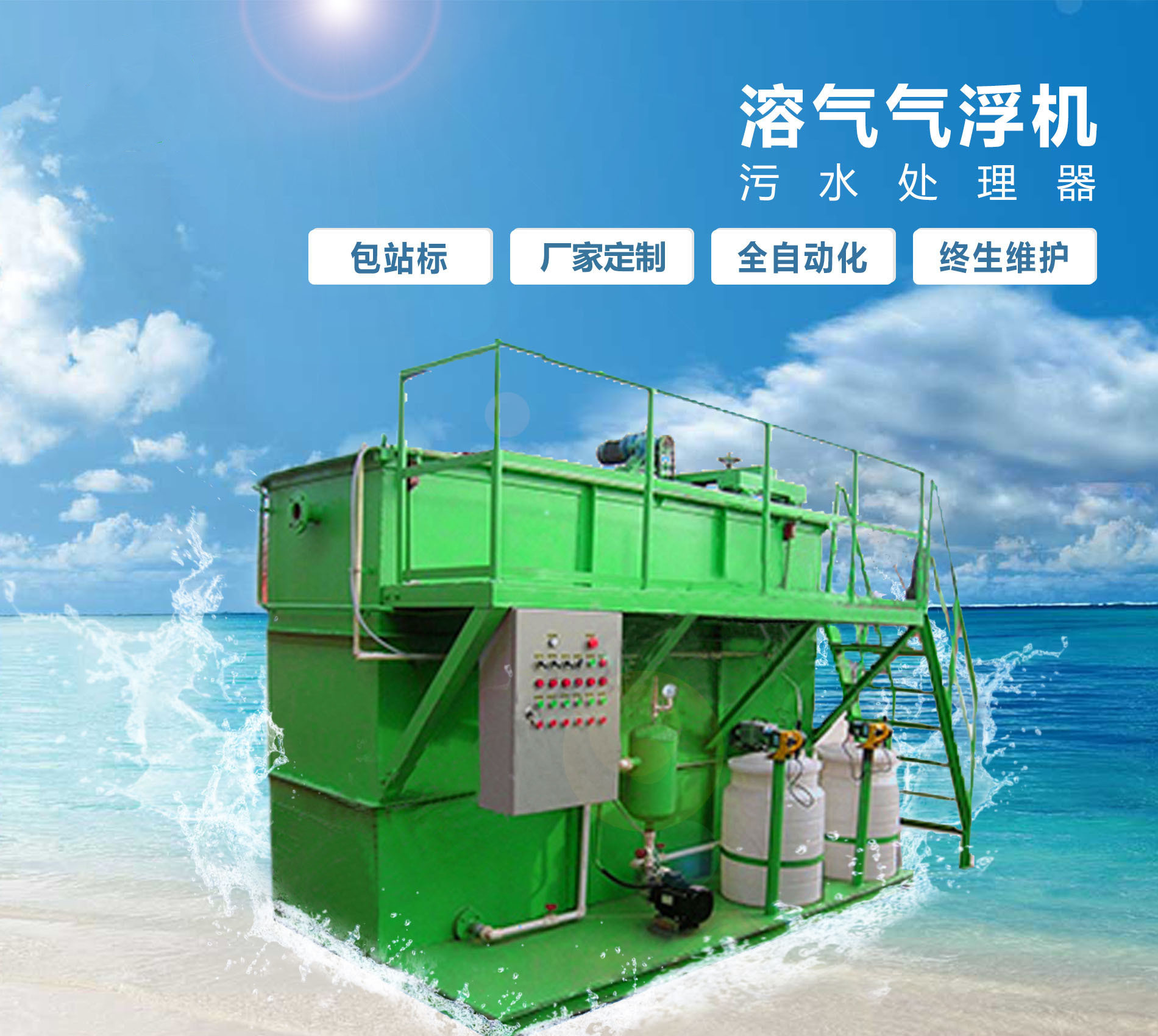 防城港溶气气浮机
